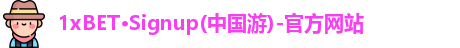 1xbet·signup